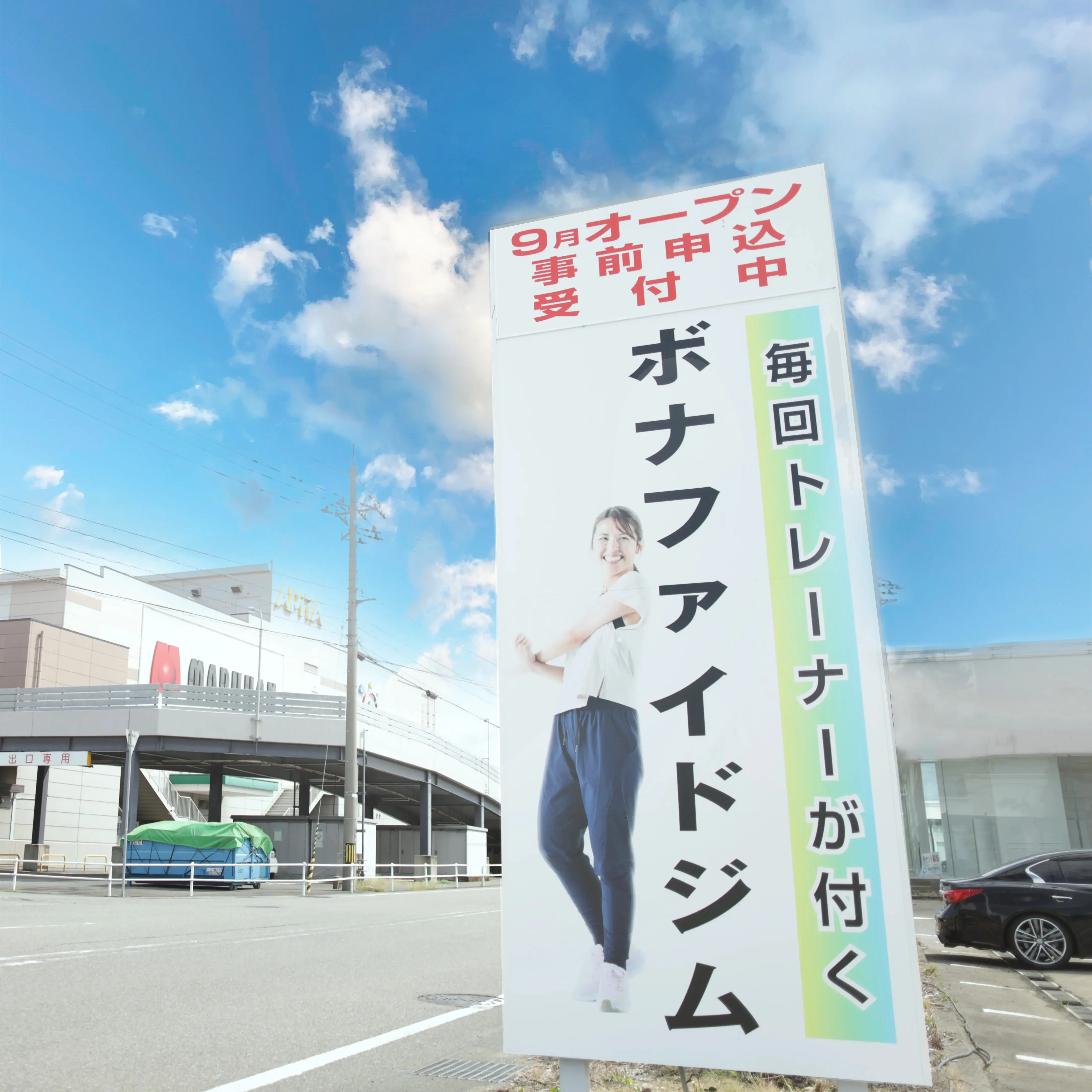 大和田店 看板