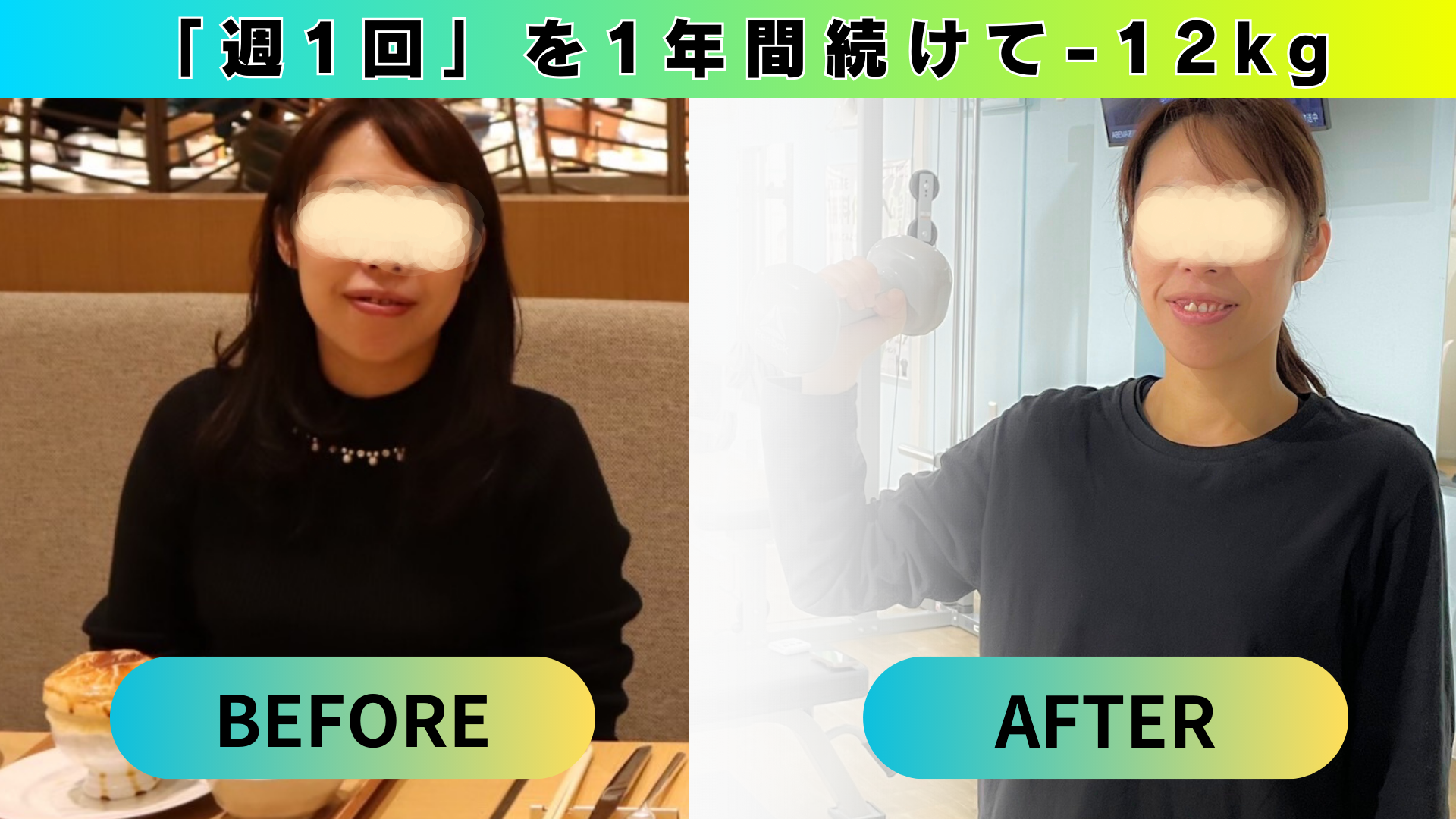 【12kgダイエット成功】セミパーソナルジムに週1回通った結果